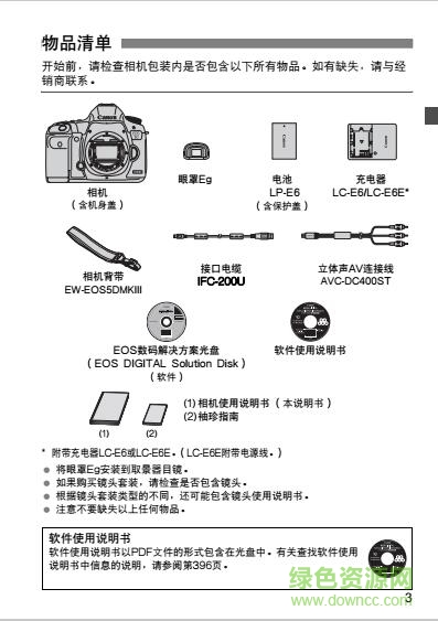 佳能5D Mark III说明书