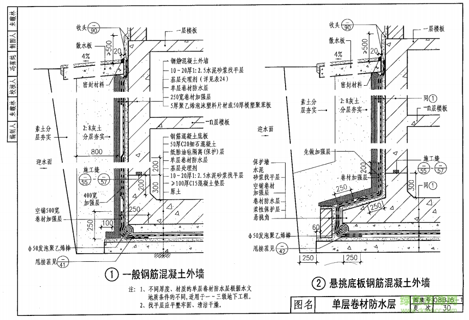 08bj6-1图集