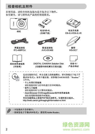 佳能ixus100is使用说明书