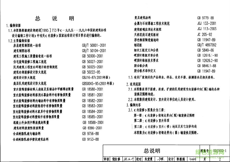 03j502 1图集