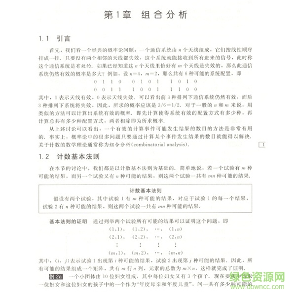 概率论基础教程 9 pdf