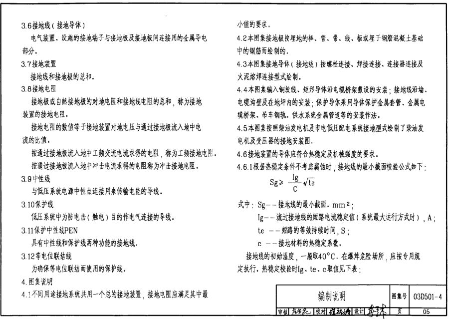 03d5014图集免费下载-03d501-4接地装置安装图集下载pdf高清电子版