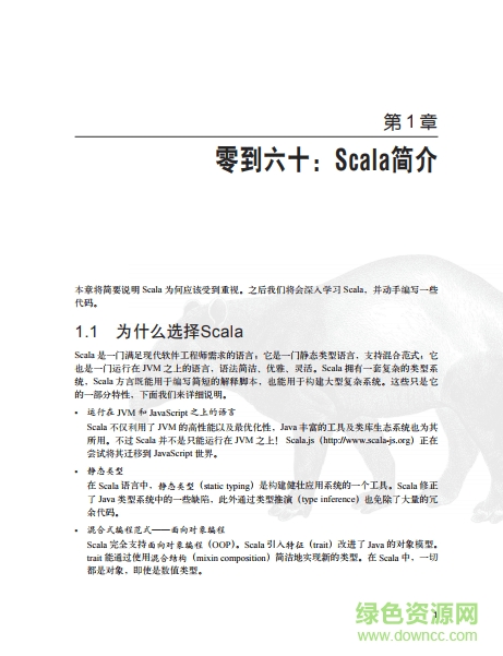 scala程序设计 pdf