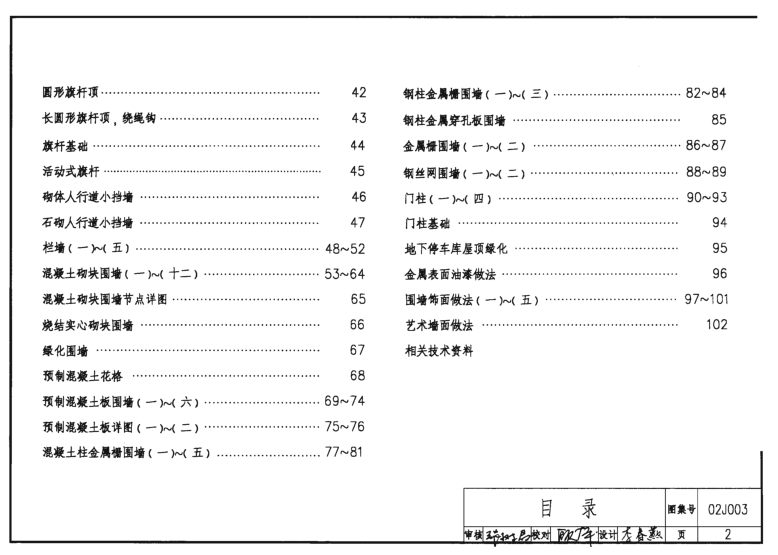 02j003图集