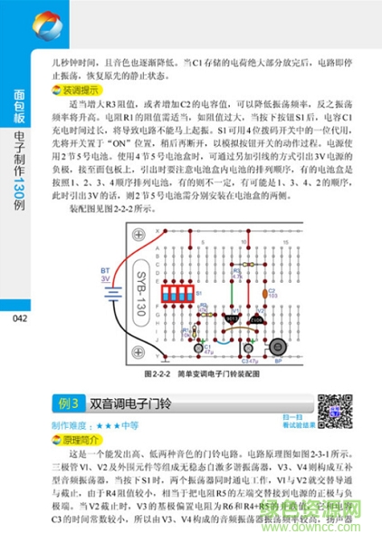 面包板电子制作130例 pdf