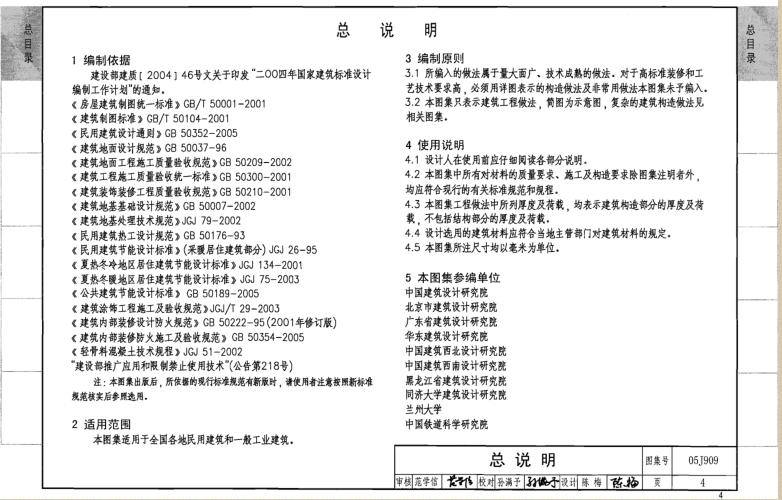 05j909图集免费下载