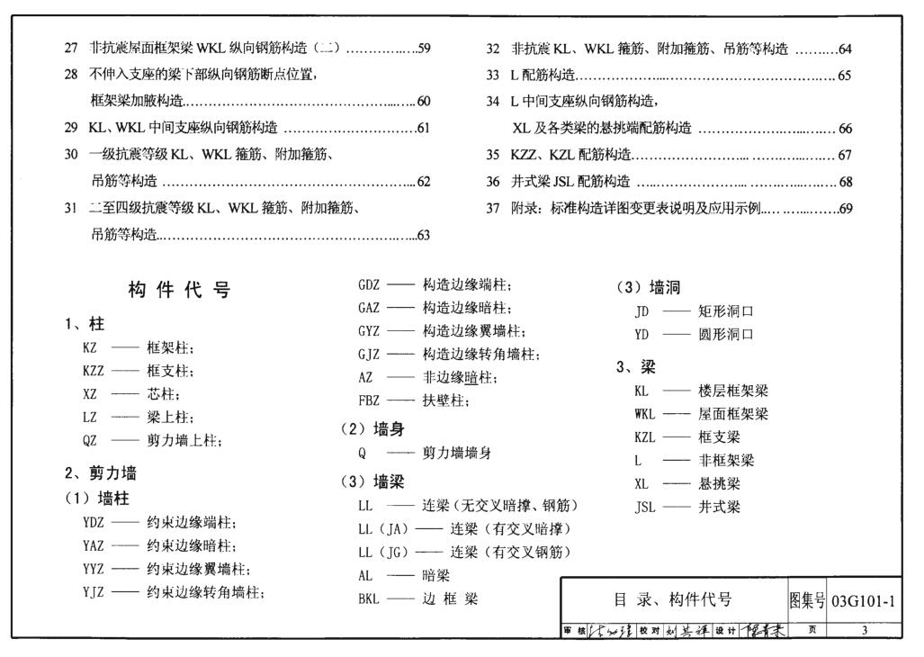 03g101图集