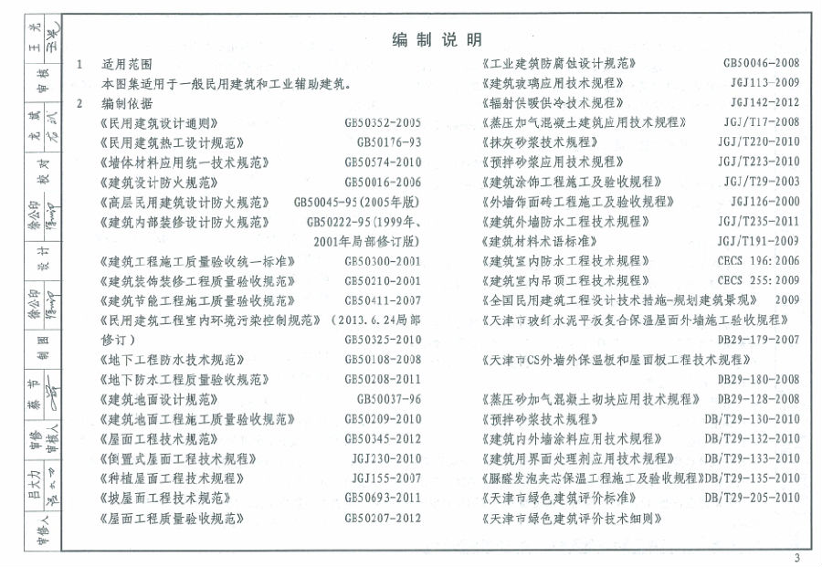 12j1图集