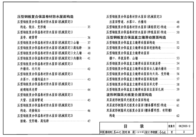 06j925 2图集