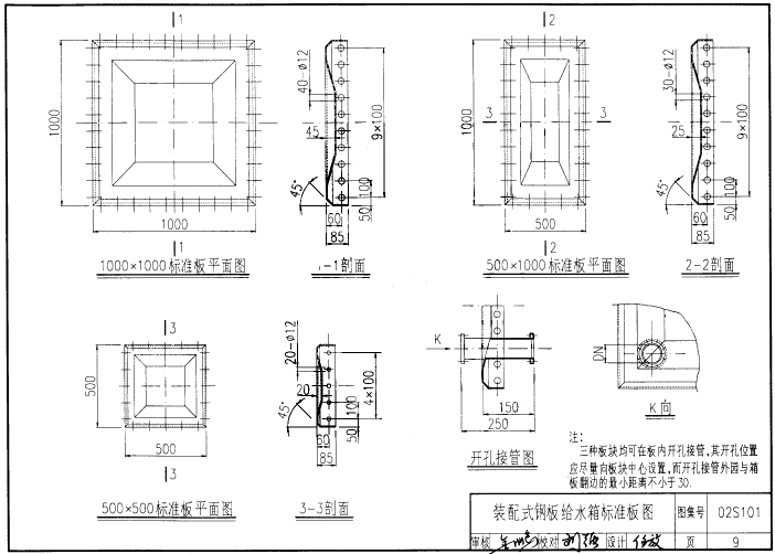 02s101水箱图集下载-02S101矩形给水箱图集下载pdf免费版