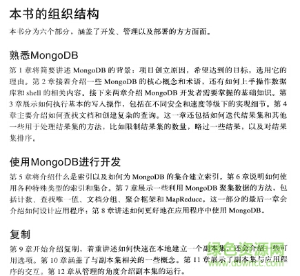 mongodb权威指南第2版