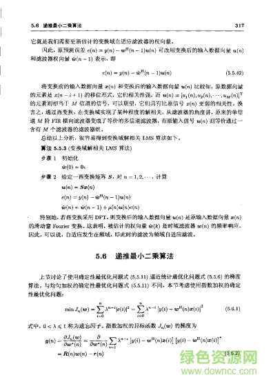 矩阵分析与应用 张贤达