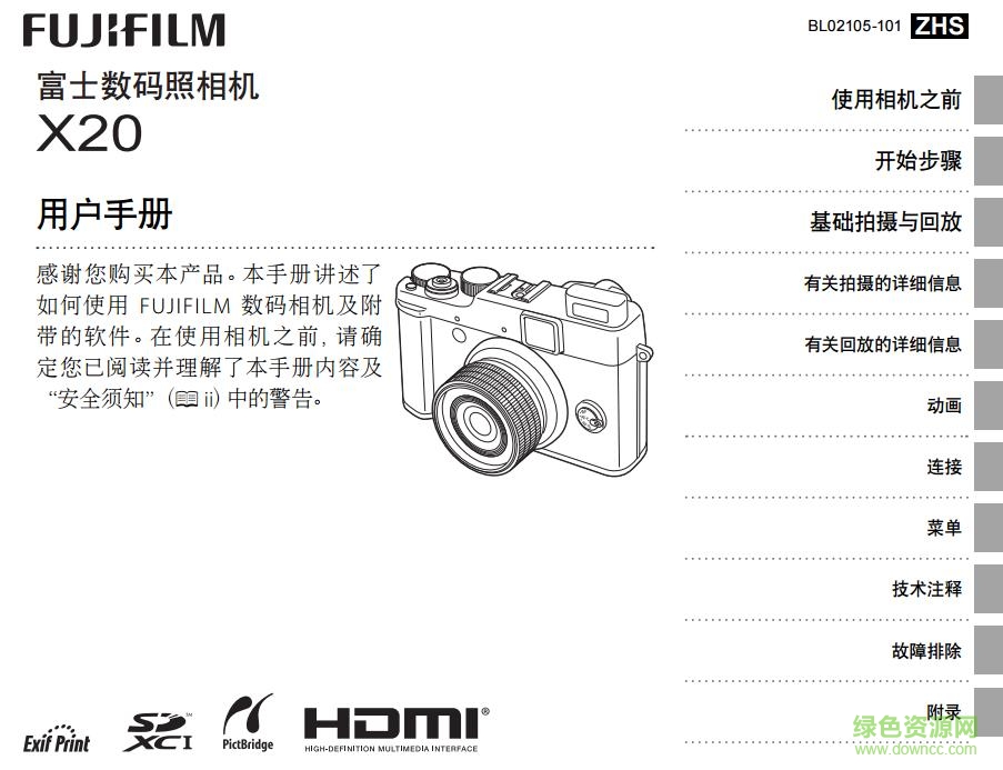 富士xt20用户手册