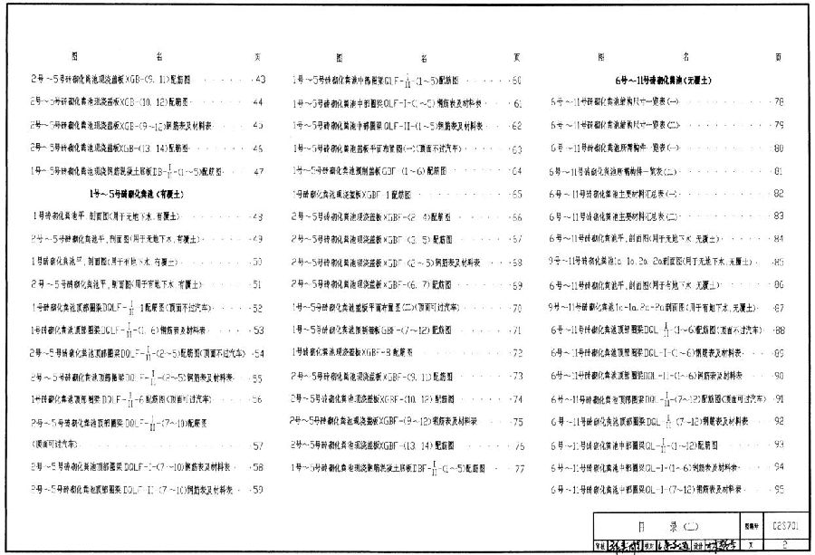 02s701砖砌化粪池标准图集