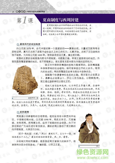 岳麓版高中历史必修一