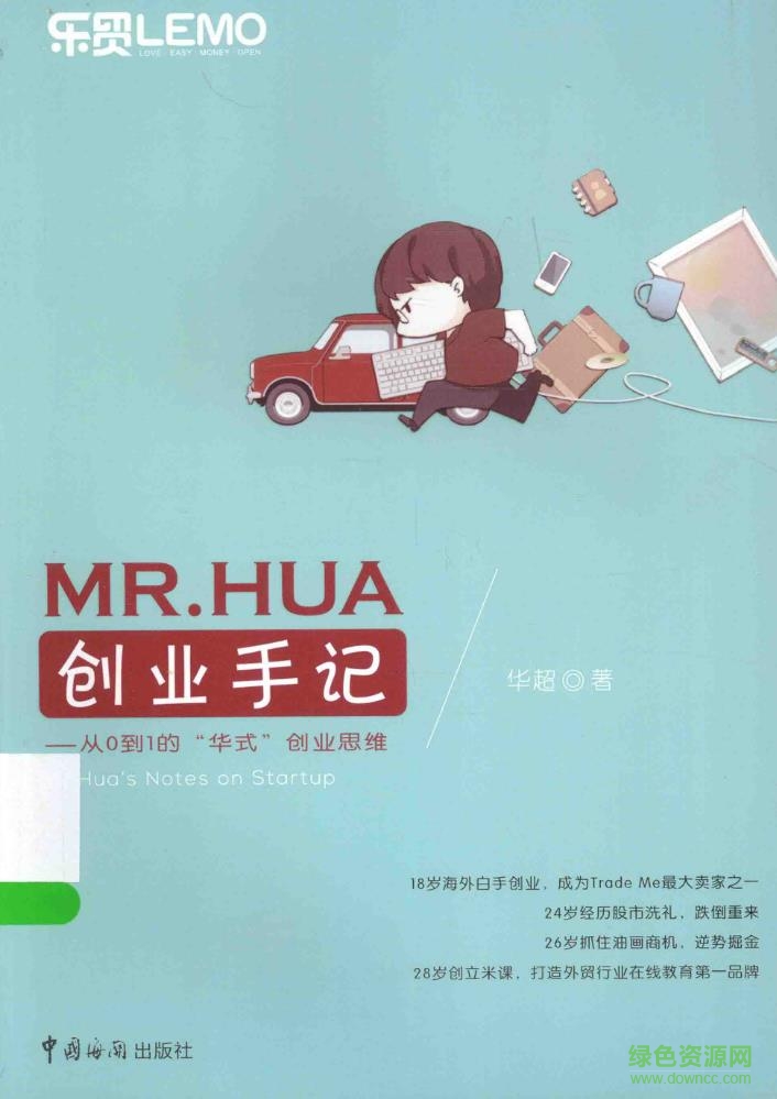 mr hua创业手记 pdf