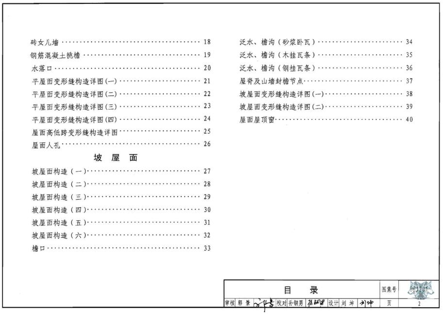 06j204图集