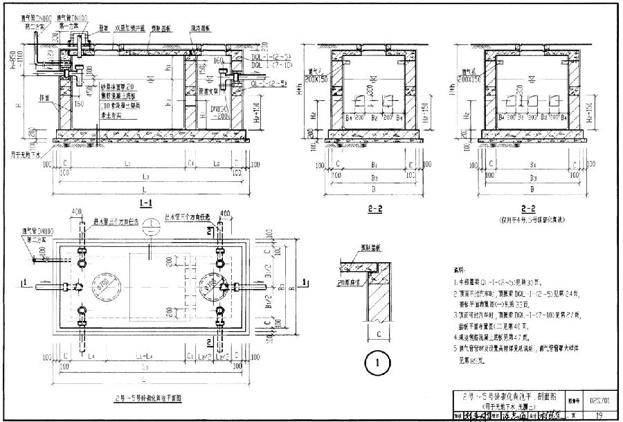 02s701砖砌化粪池标准图集