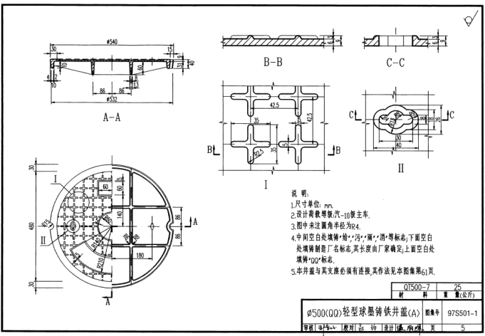 97s5011图集免费下载-97S501-1井盖及踏步图集 pdf下载高清免费电子版