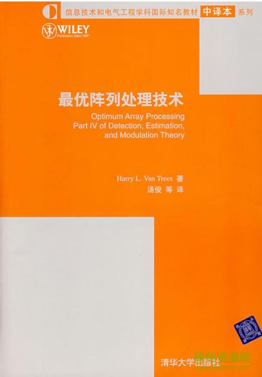 最优阵列处理技术 pdf