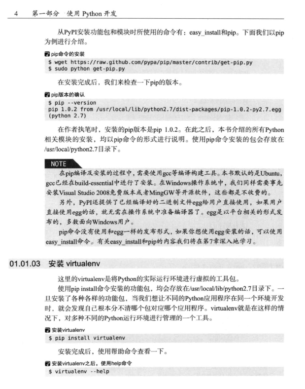 python开发实战pdf