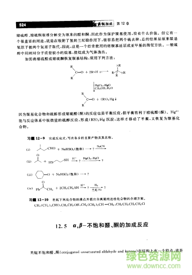 基础有机化学第三版