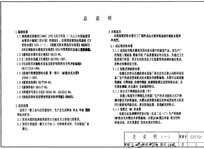 02s101水箱图集