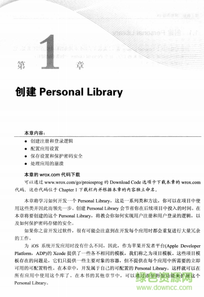 ios高级编程 pdf 中文