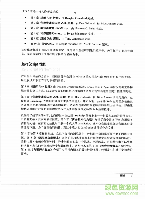 高性能网站建设进阶指南