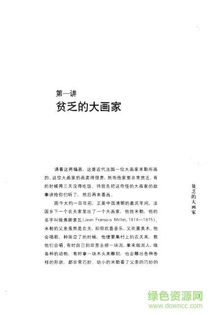 丰子恺谈绘画pdf