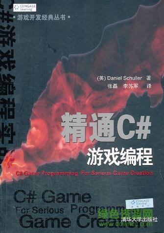 精通c#游戏编程pdf