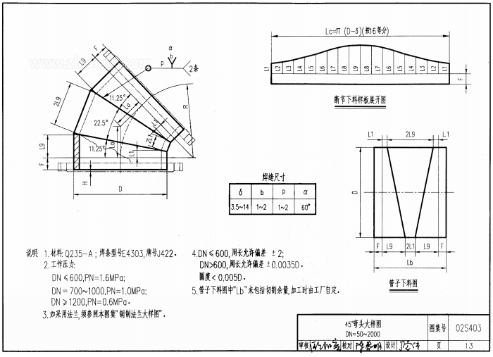 02s403钢制管件图集