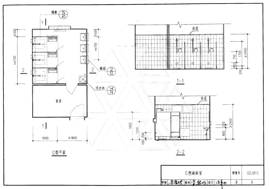 02J915公共建筑卫生间图集