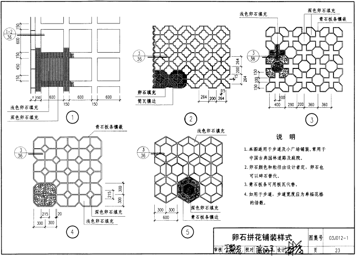 03j012 1图集