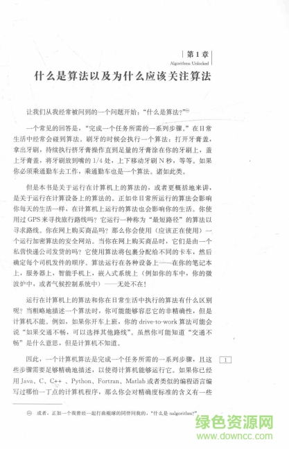 算法基础打开算法之门pdf