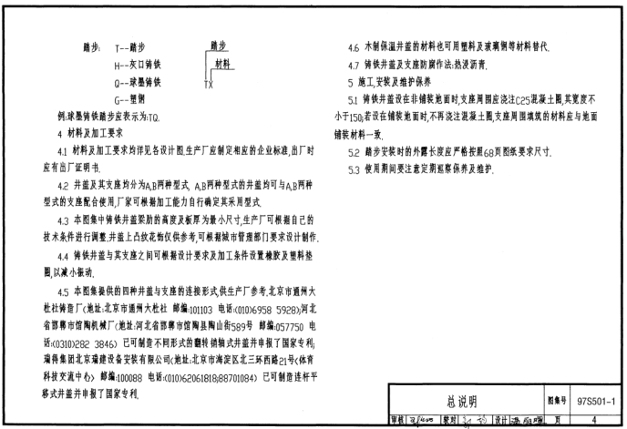 97s5011图集免费下载-97S501-1井盖及踏步图集 pdf下载高清免费电子版