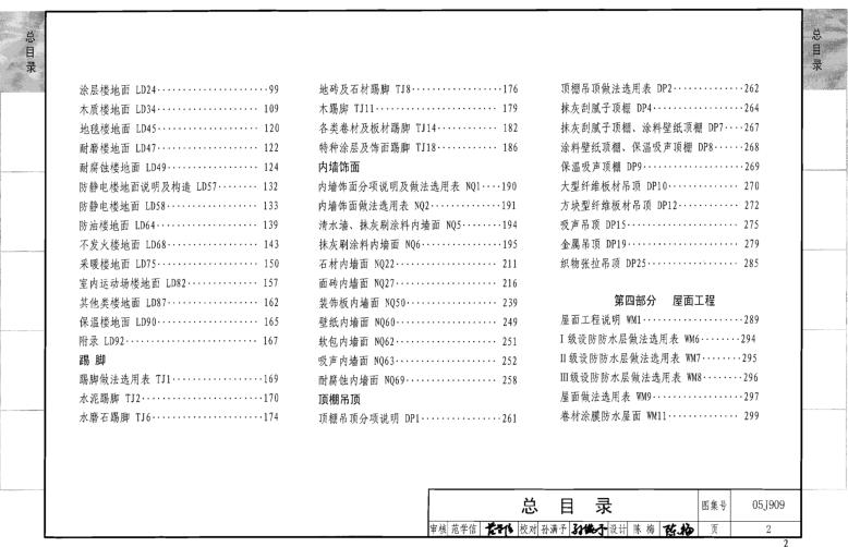 05j909工程做法图集