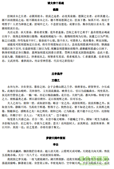 高中文言文全解下载