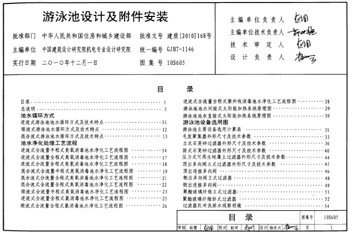 10s605图集