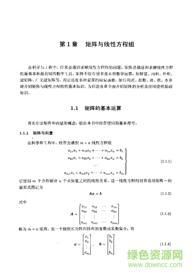 矩阵分析与应用 第二版