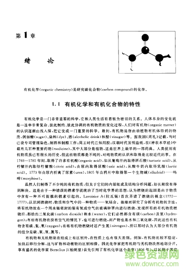 有机化学基础刑其毅