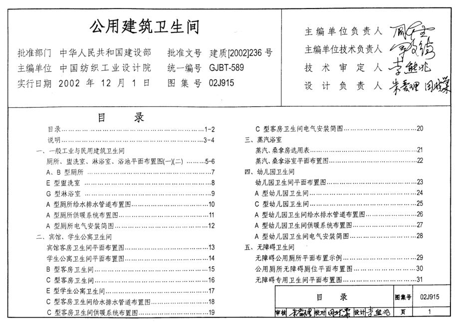 02J915公共建筑卫生间图集