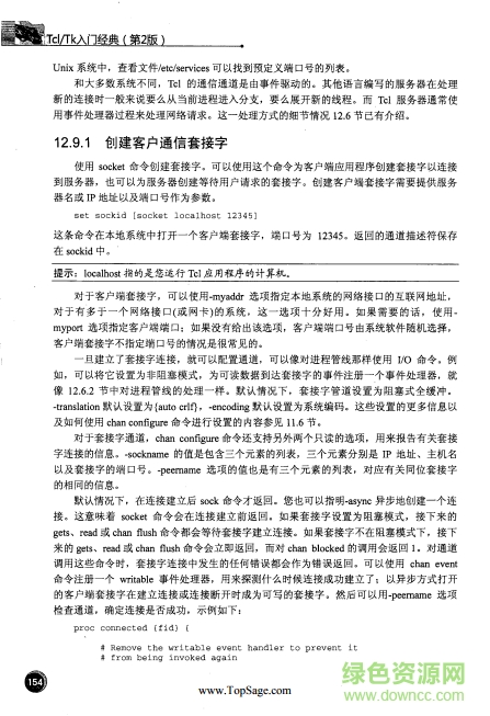 tcl tk入门经典 pdf