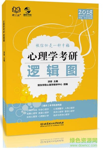 凉音逻辑图2018pdf