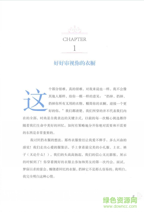 我的简约时尚书中文版