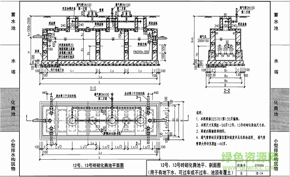 07s906化粪池图集