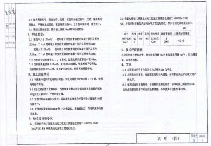 12zg313过梁图集