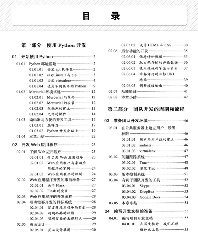 python开发实战pdf