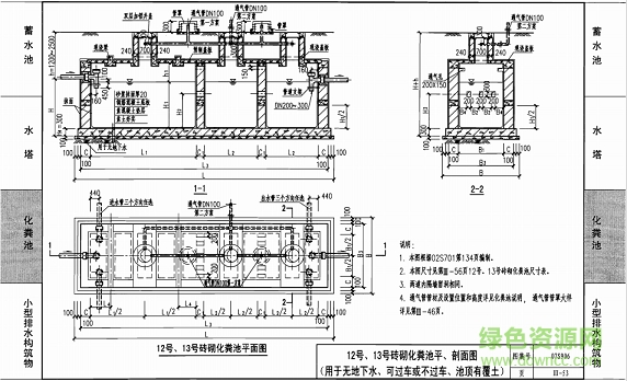 07s906化粪池图集