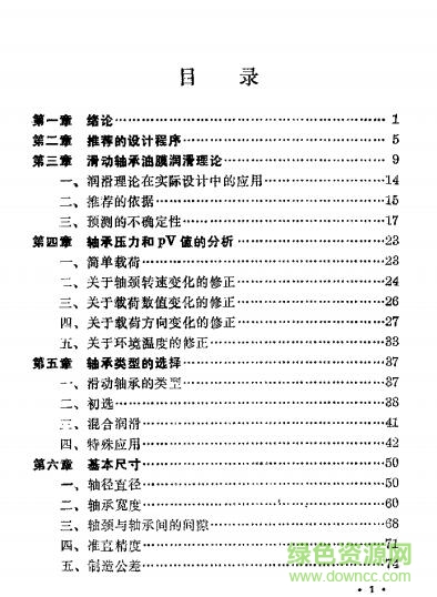 滑动轴承设计手册